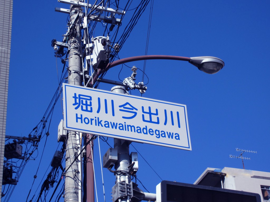 horikawaimade